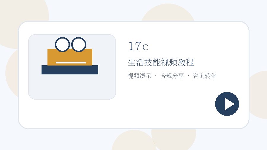 17c品牌生活技能视频教程Banner，当前访问域名17cn-page.com.cn